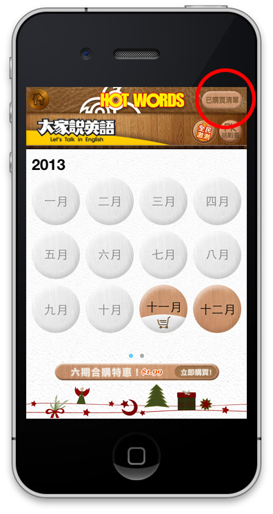 1.選擇已購清單