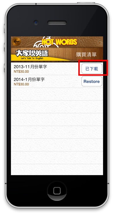 4.成功後出現已下載