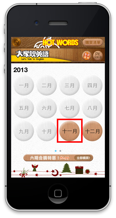 5.回到月入口購買清單查詢11月份按鈕變成滿版(咖啡色)按鈕