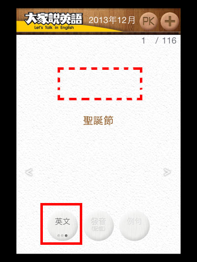 5 再按下左鈕 消掉英文 試著拼看看