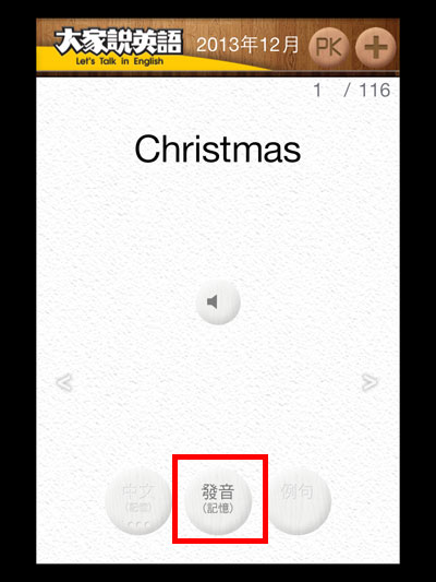 6 按下中間鈕 聽發音