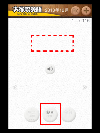 7 再按下中間鈕 只聽發音 會不會拼
