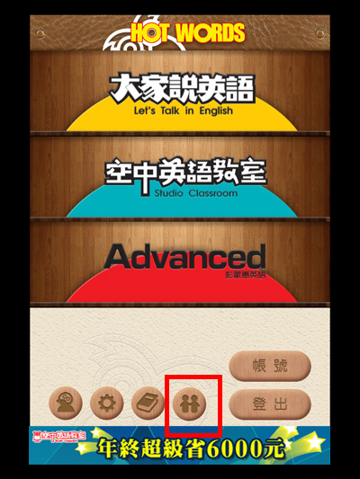 1 按下好友鍵