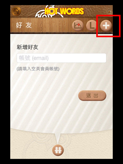 2 按 十字 加入好友