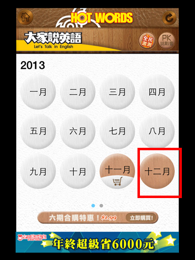 1 選擇月份