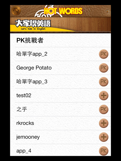 3 選擇PK對象