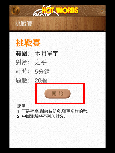 4 按下開始鈕 進行PK