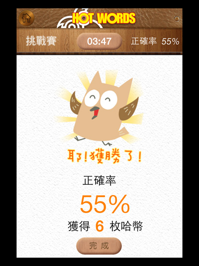 6 完成作答 等待對方回應PK