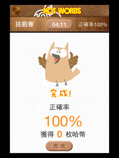 4 自我測驗 累積實力 不累積哈幣