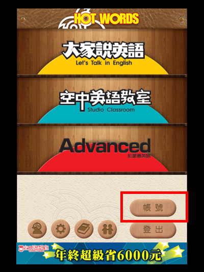 1 記得先登入 空英會員 努力背單字