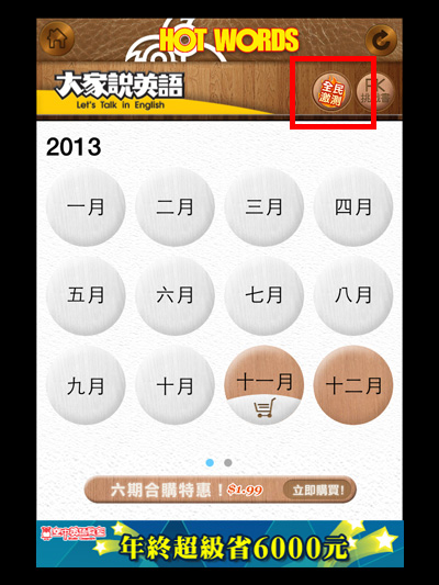 2 按下 全民激測鈕