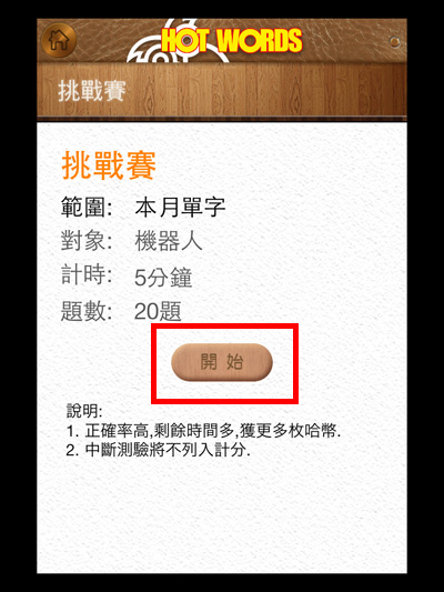 3 按下開始鈕 準備作答