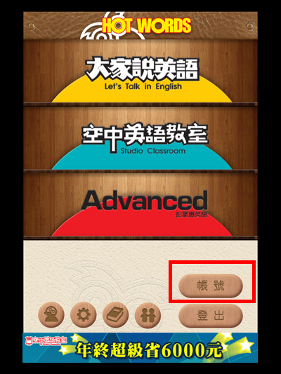 1 登入空英會員