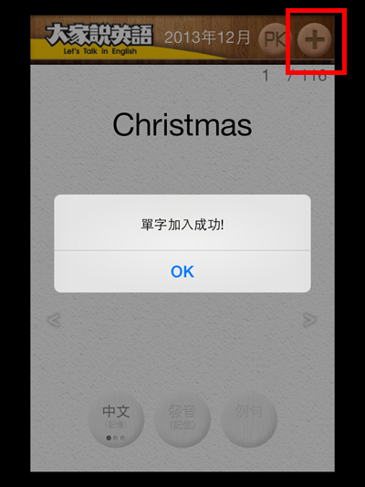 2 平時背單字時 按 十字 將生字加入單字本