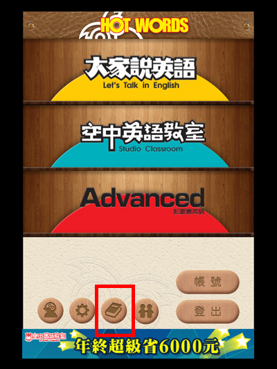 3 單字本放在首頁 方便你隨時背