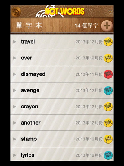 4 看看自己還有哪些單字不夠熟
