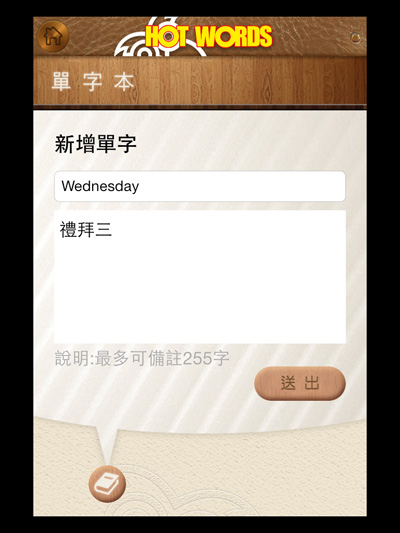 5 付費會員 還可以加入自己的單字和註解