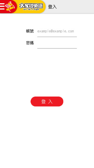 登入空中英語教室會員帳號