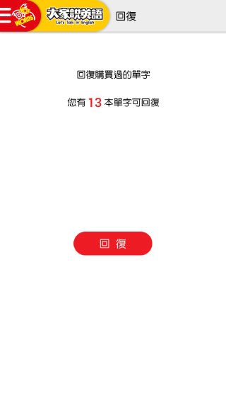 回復該帳號先前於Google Play所購買的雜誌