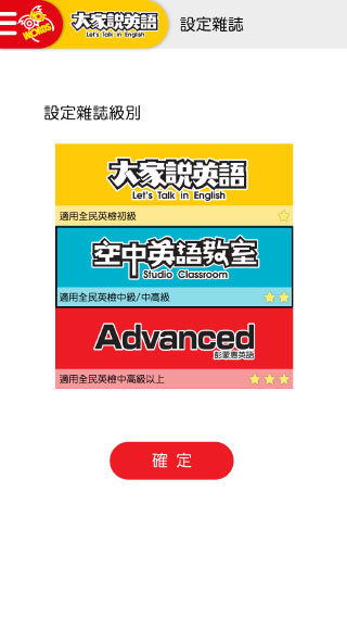 設定 > 設定雜誌 > 重新選擇雜誌級別