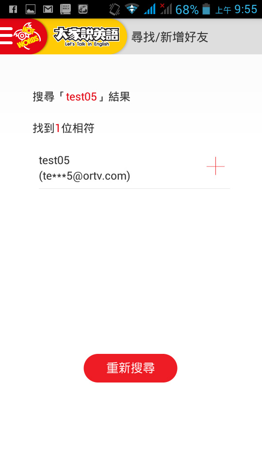以暱稱搜尋會出現搜尋結果,按下加號,可以邀請對方成為好友